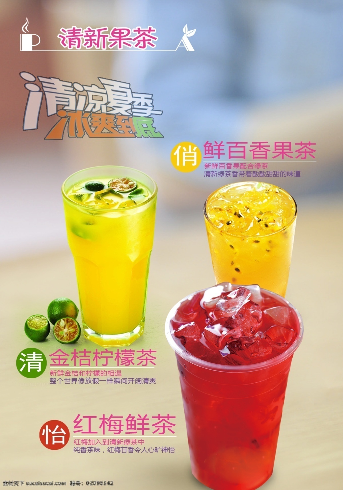 贡茶 奶茶 海报 源文件