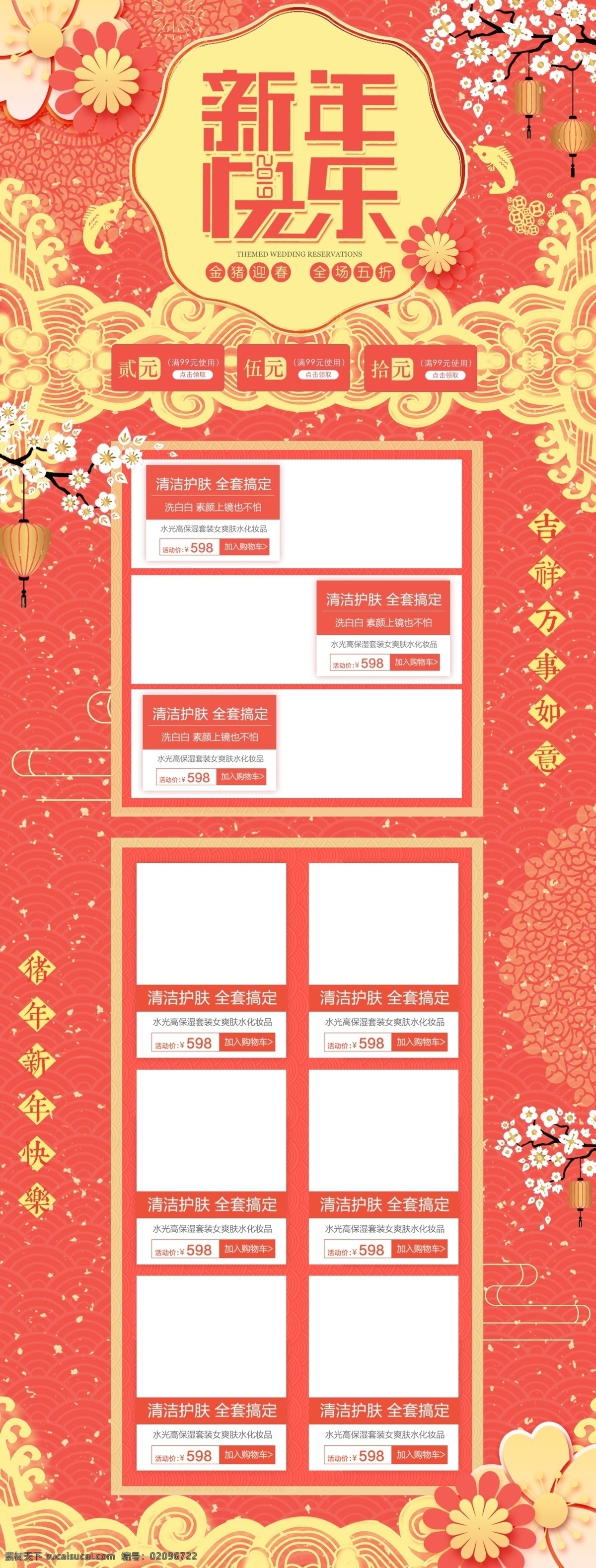 珊瑚 红中 国风 2019 新年 新春 春节 电商 首页 中国风 喜庆 珊瑚红 猪年 新年快乐 年货节 淘宝