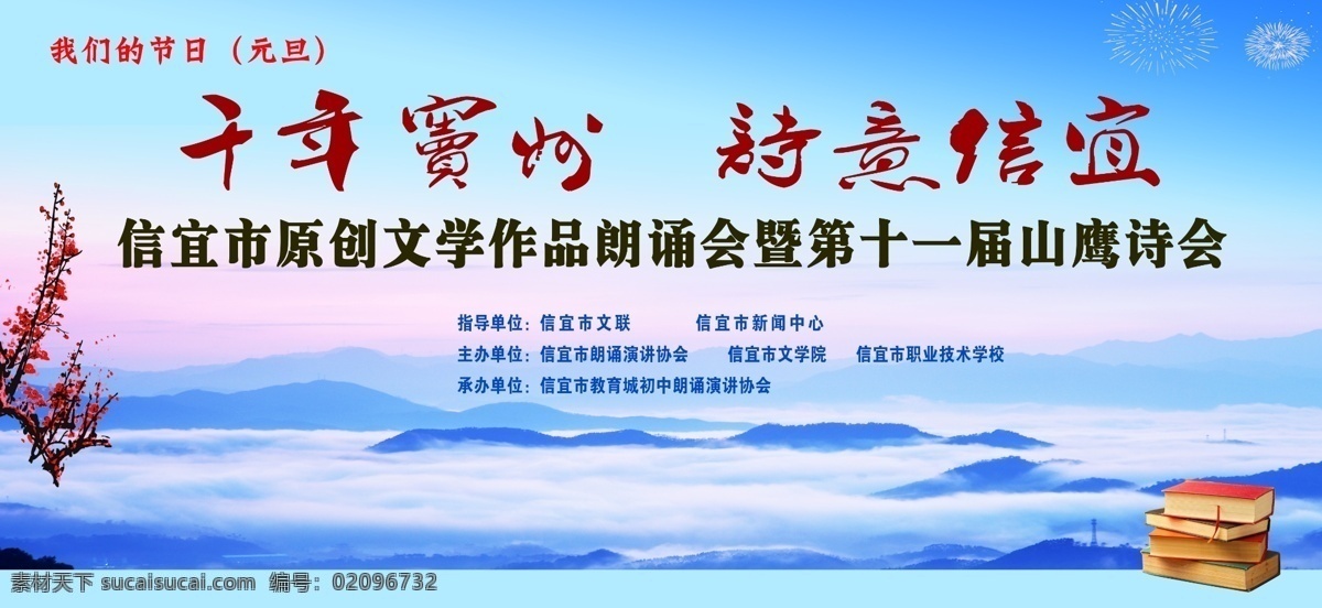 文学背景 诗会 文学 背景 蓝色 山水 远山