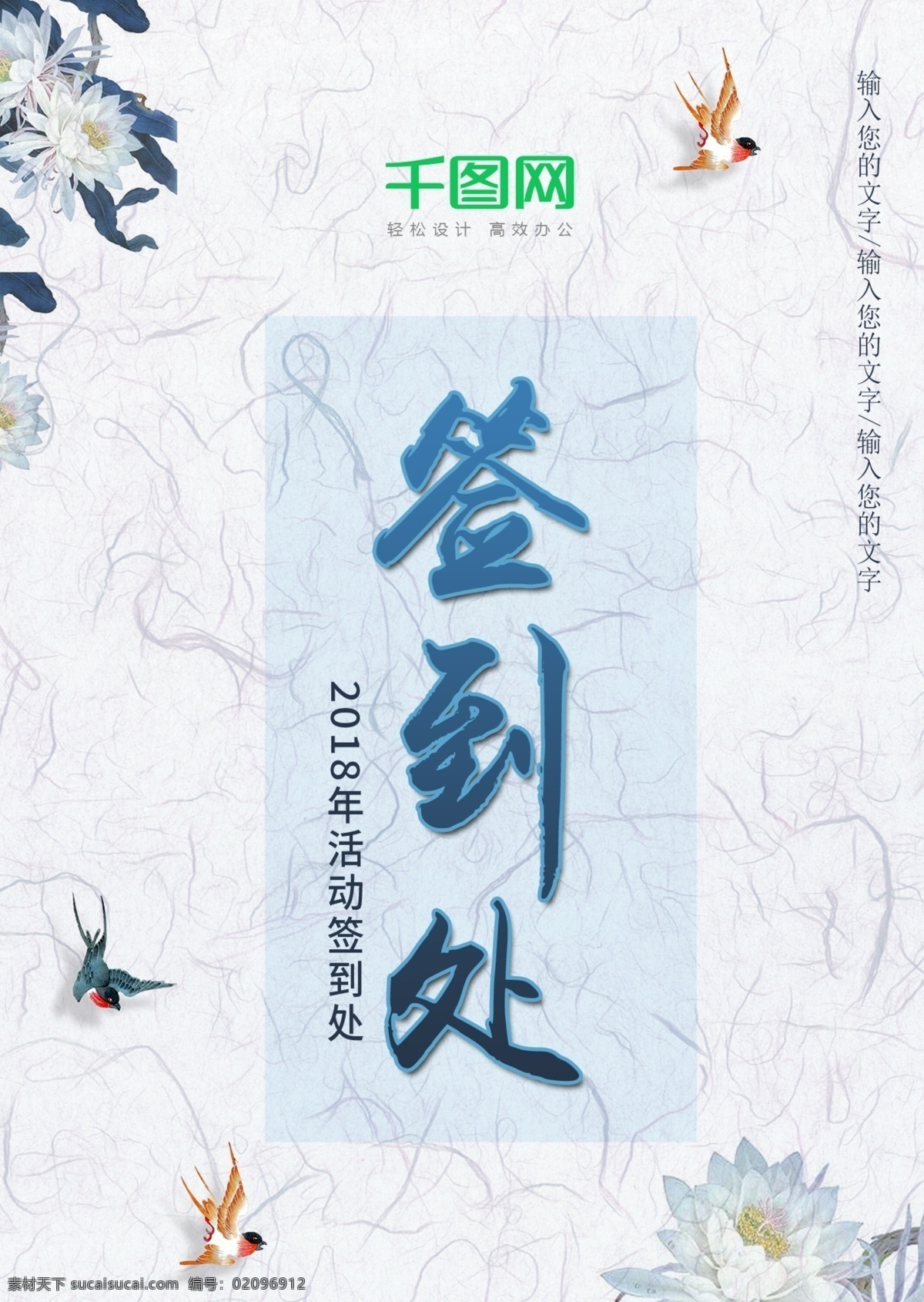 签到 处 活动 中国 风 台 桌牌 签到处 简约 中国风 鸟 活动台卡 活动桌牌 签到牌 花