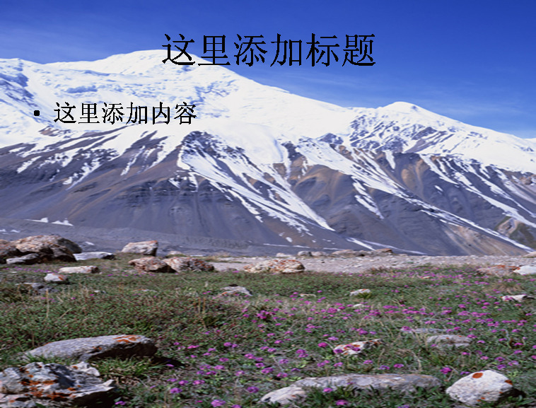雪山草地 风景 自然风景 模板 范文