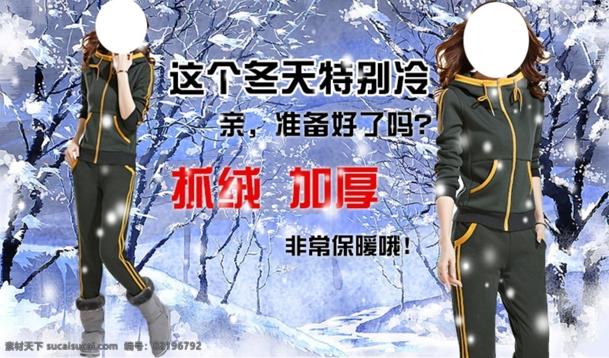 海报模板下载 海报素材下载 女装 其他模板 时尚女装 淘宝 网页模板 运动装 海报 淘宝运动女装 源文件 淘宝素材 淘宝促销标签