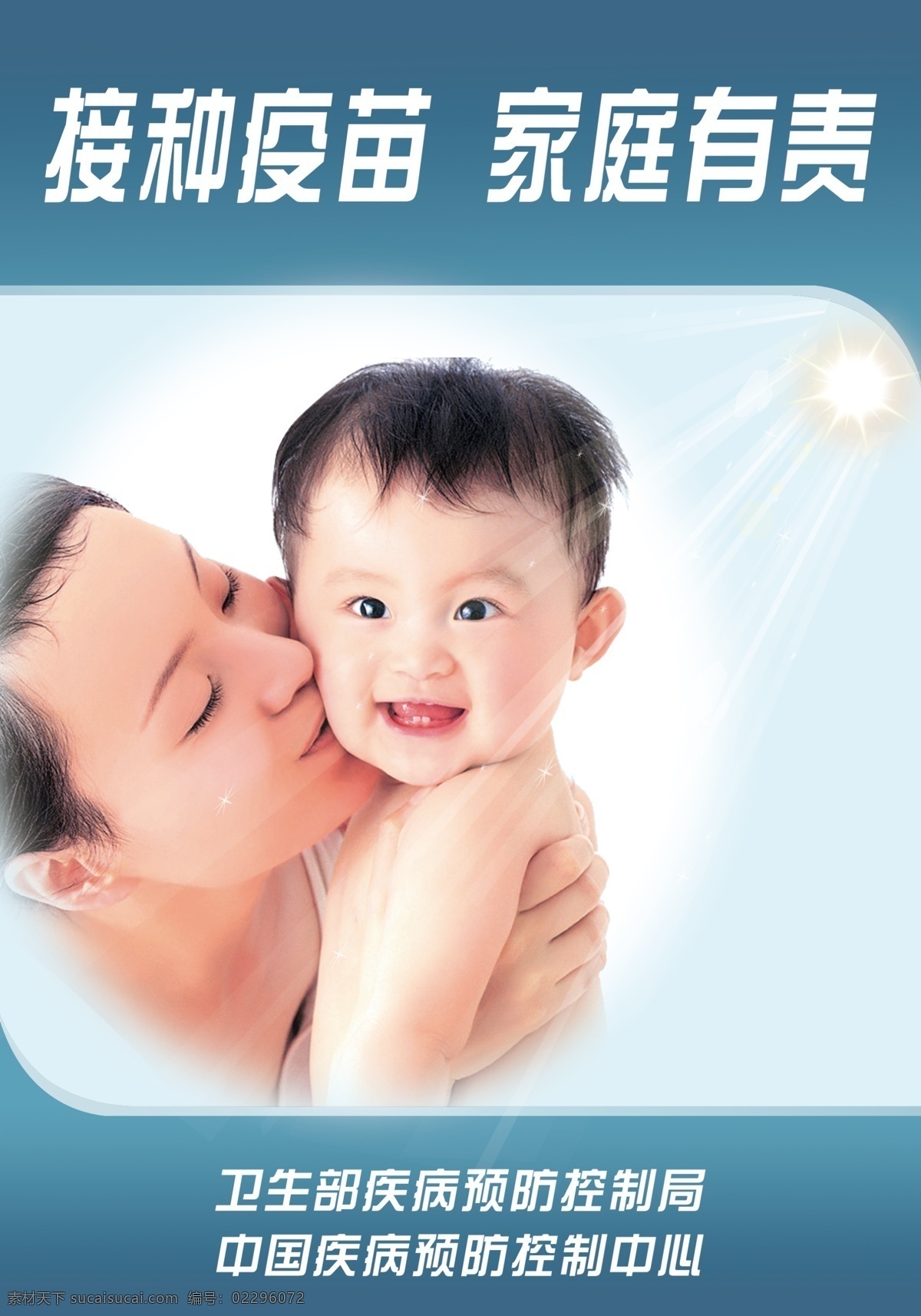 接种疫苗 家庭有责 妈妈 宝宝 免疫规划 宣传 疫苗接种 展板模板