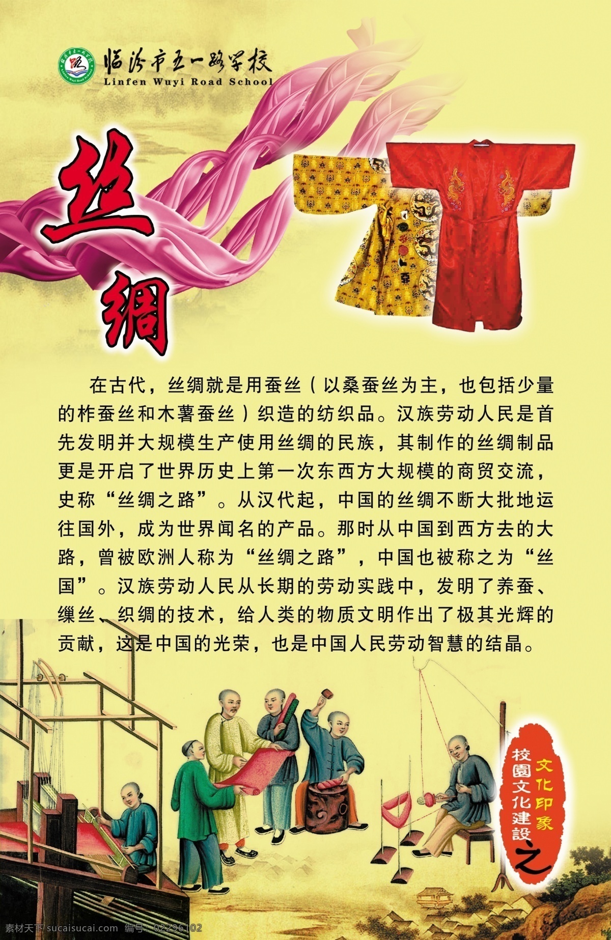 丝绸 丝绸素材下载 丝绸模板下载 丝绸简介 丝绸展板 校园文化 丝绸模板 养蚕 丝绸历史 广告设计模板 源文件 展板模板
