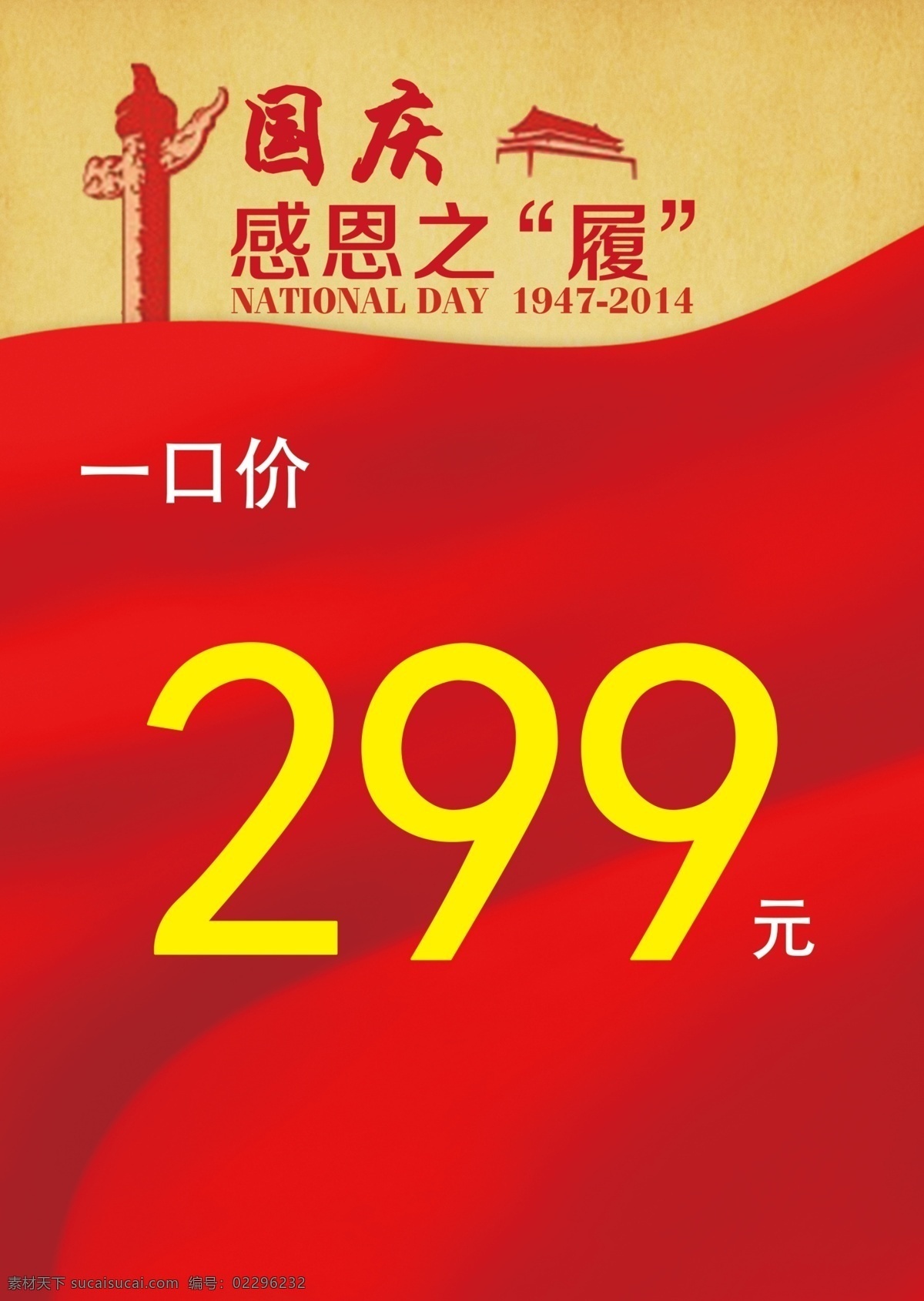 国庆 感恩节 展板 促销 感恩 红色 鲜艳 现代化 中国元素 原创设计 原创展板