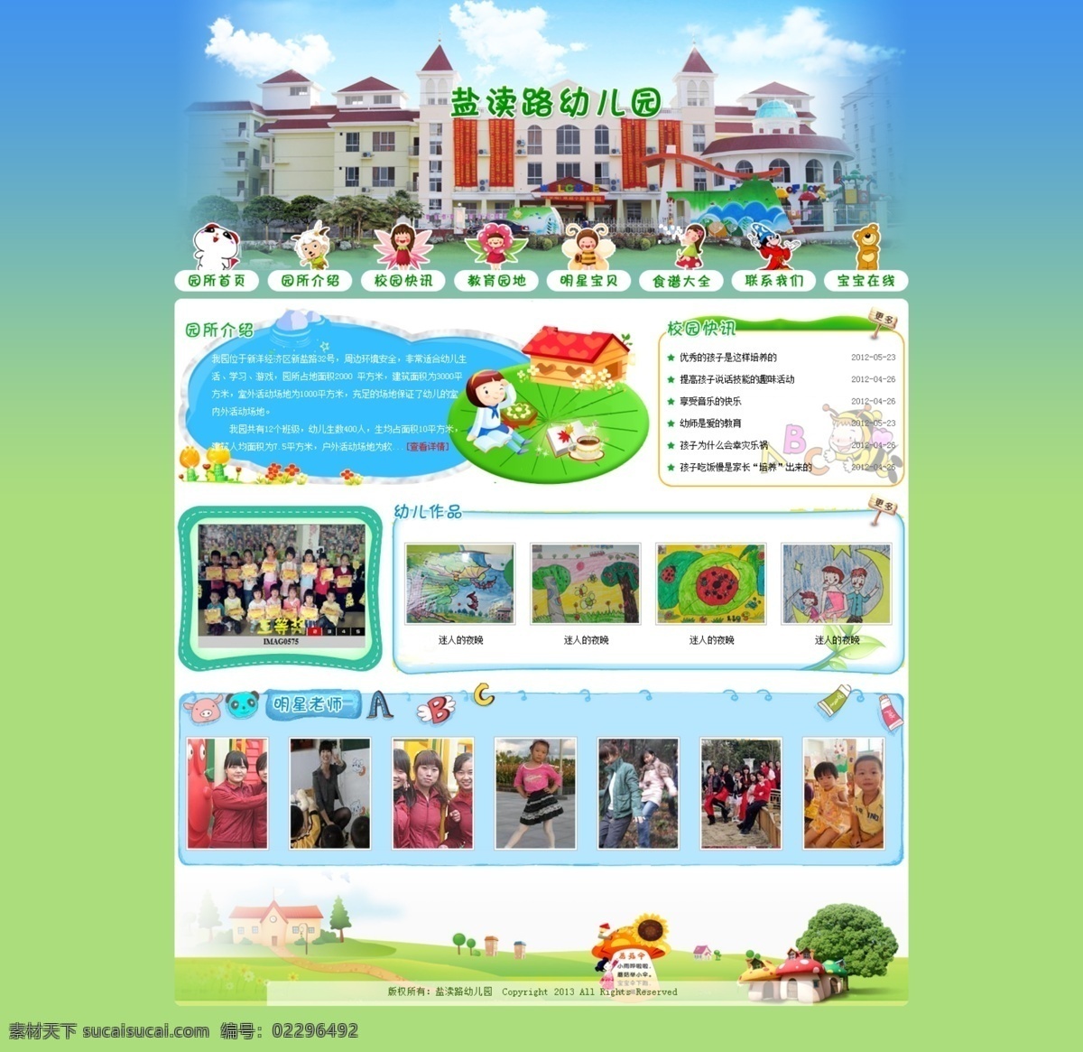 幼儿园 网站 模板 psd模板 网站psd 幼儿园网站 中文模板 模版 web 界面设计 网页素材 其他网页素材
