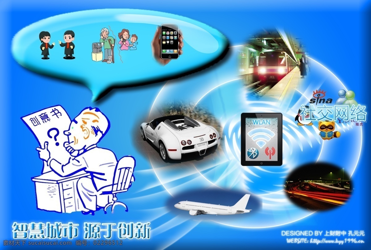 wifi 创新 创意 高中 广告设计模板 交通 智慧城市 源于 科技创新 模板下载 源于科技创新 无线 通讯 海报上财附中 源文件 展板 企业文化展板