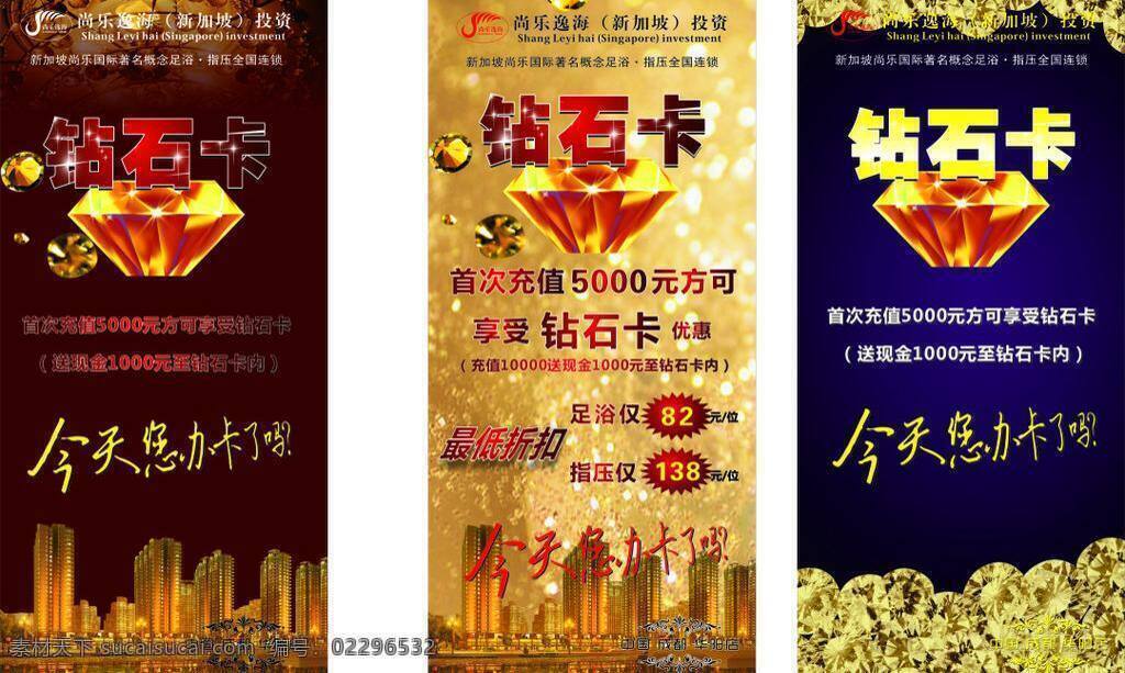 足浴 会所 展架 x展架 标志 花纹 欧式 浴足 足浴会所 钻石 钻石卡 矢量 模板下载 尚乐逸海 展板 x展板设计