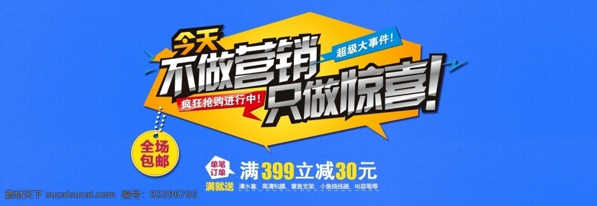 大图海报 活动海报 首页海报 天猫首页大图 网页模板 源文件 中文模板 首页 活动 大图 模板下载 首页活动大图 当当网 其他海报设计