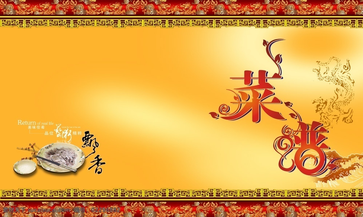 菜单 封面 菜单菜谱 菜单封面 菜谱 底图 广告设计模板 源文件 画册