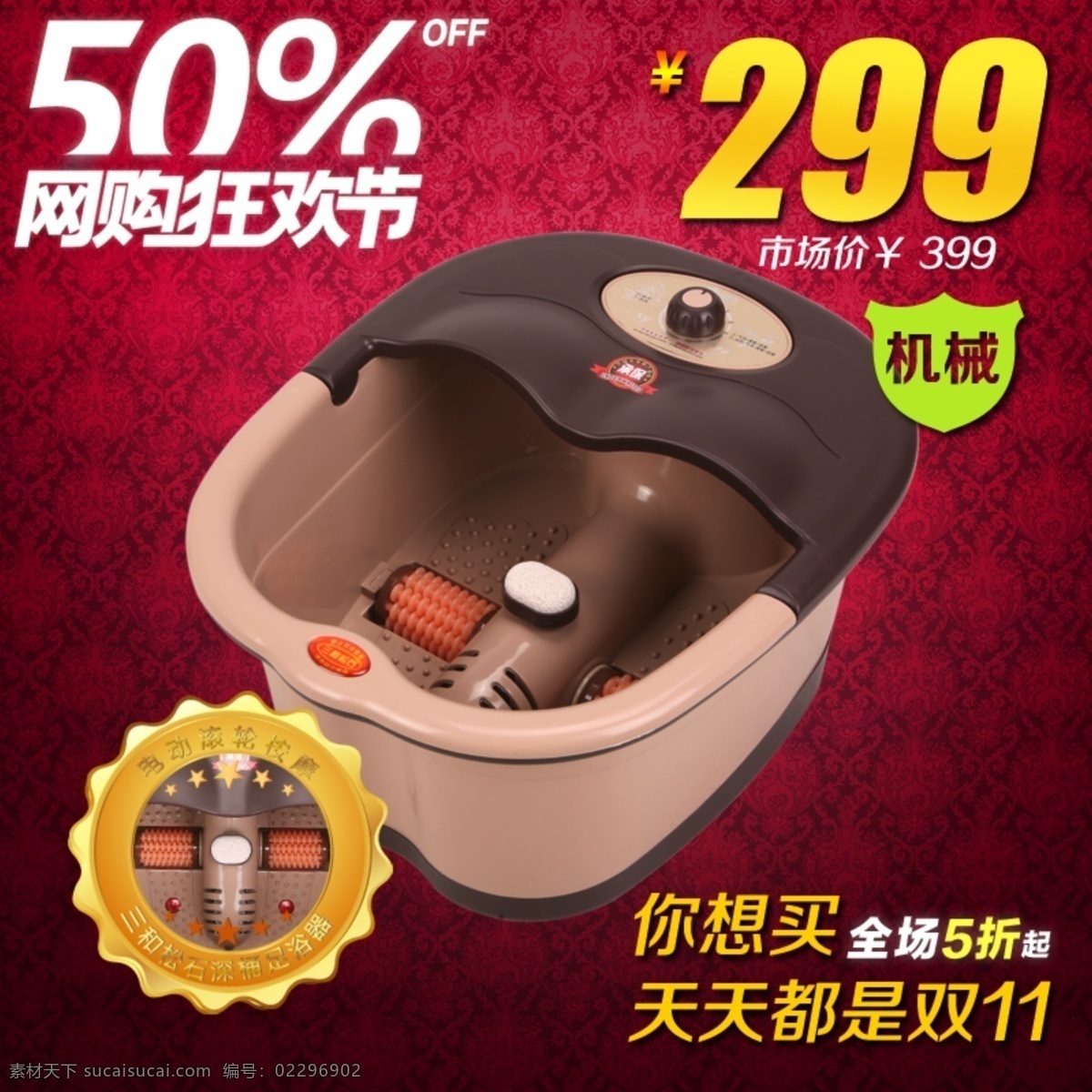 淘宝 小家电 主 图 足浴 桶 红色 底纹 淘宝素材 淘宝促销标签