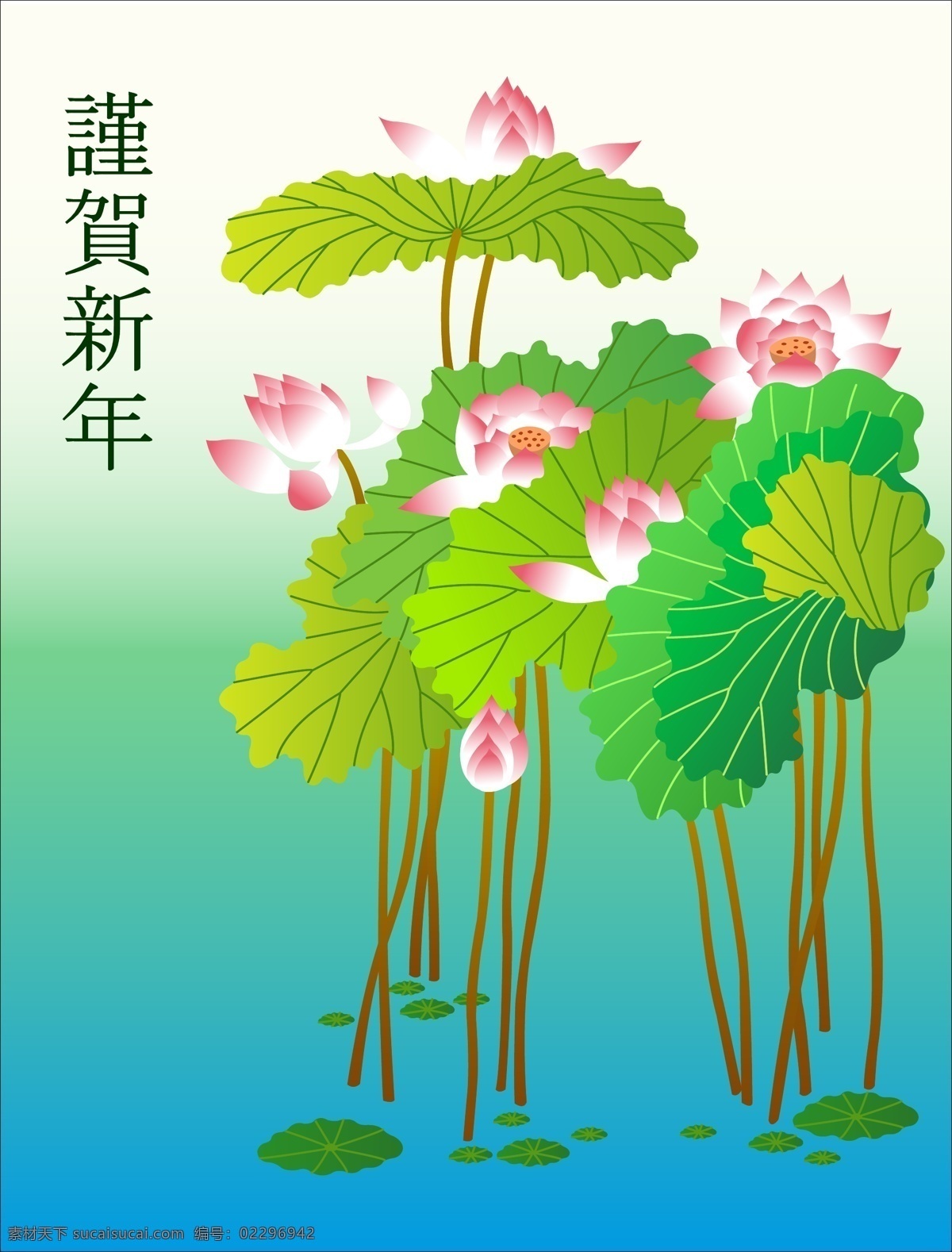 春节免费下载 恭贺新年 荷花 荷叶 节日素材 2015 新年 元旦 春节 元宵