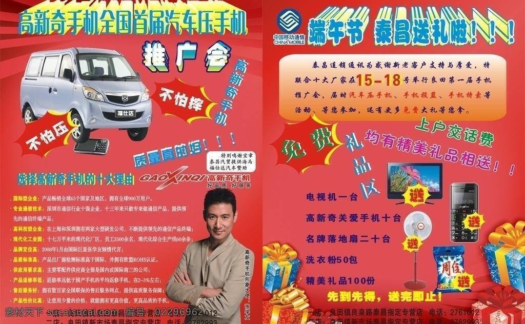 dm宣传单 端午 汽车 手机 高 新奇 泰昌 宣传单 矢量 模板下载 高新奇 节日素材 端午节