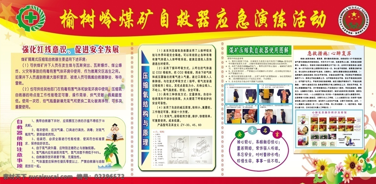 煤矿 安全生产 宣传 中文字 人物 鲜花 安全标志 书本 红旗 五角星 漫画 红色边框 黄灰色背景