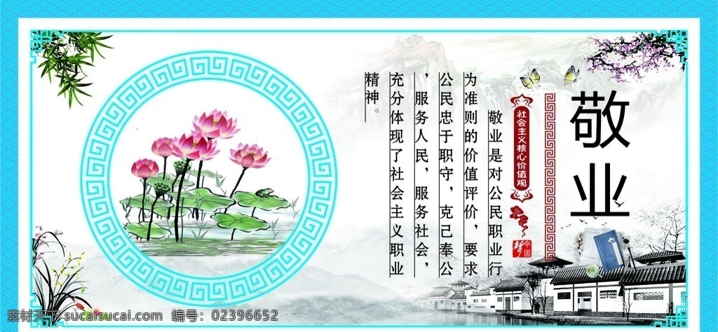 爱国 诚信 法治 公益画 公正 和谐 敬业 卡通 文明 价值观 中国梦 图说 社会价值观 富强 民主自由 平等 友善 社会主义 核心价值观 公益展板 展板设计 公益设计 年画 中国风 敬老 爱幼 辛勤 公益 底纹边框 花边花纹