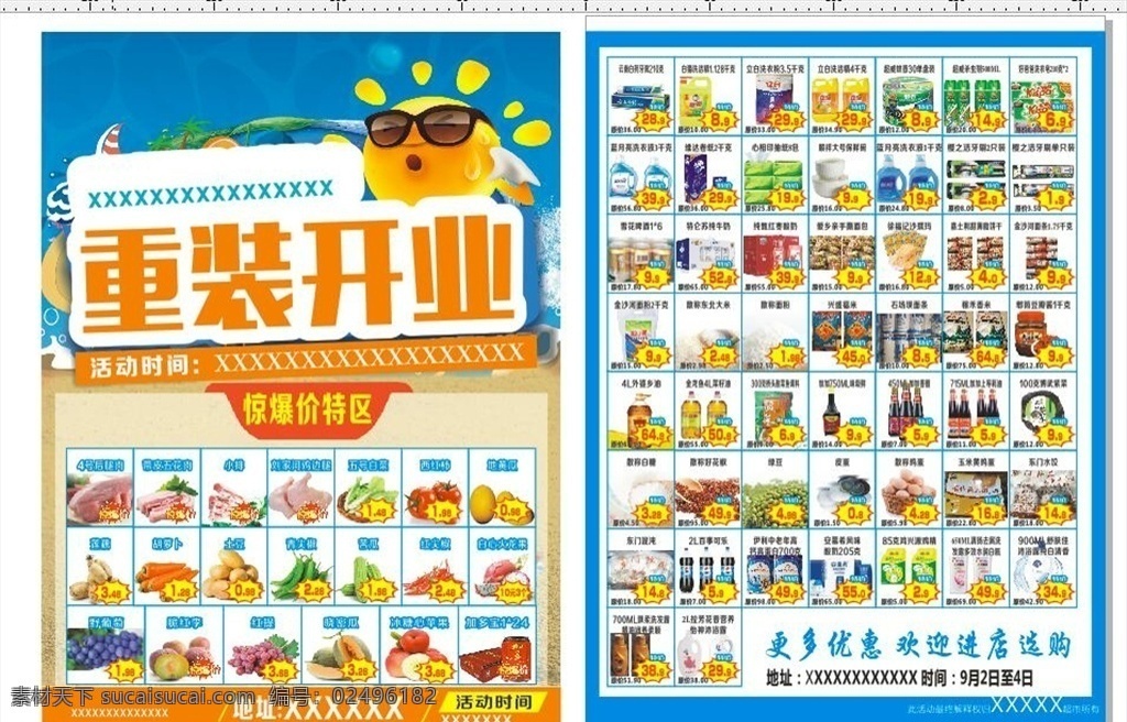超市单页 超市宣传单 超市促销图片 超市促销 超市活动单页 超市彩页