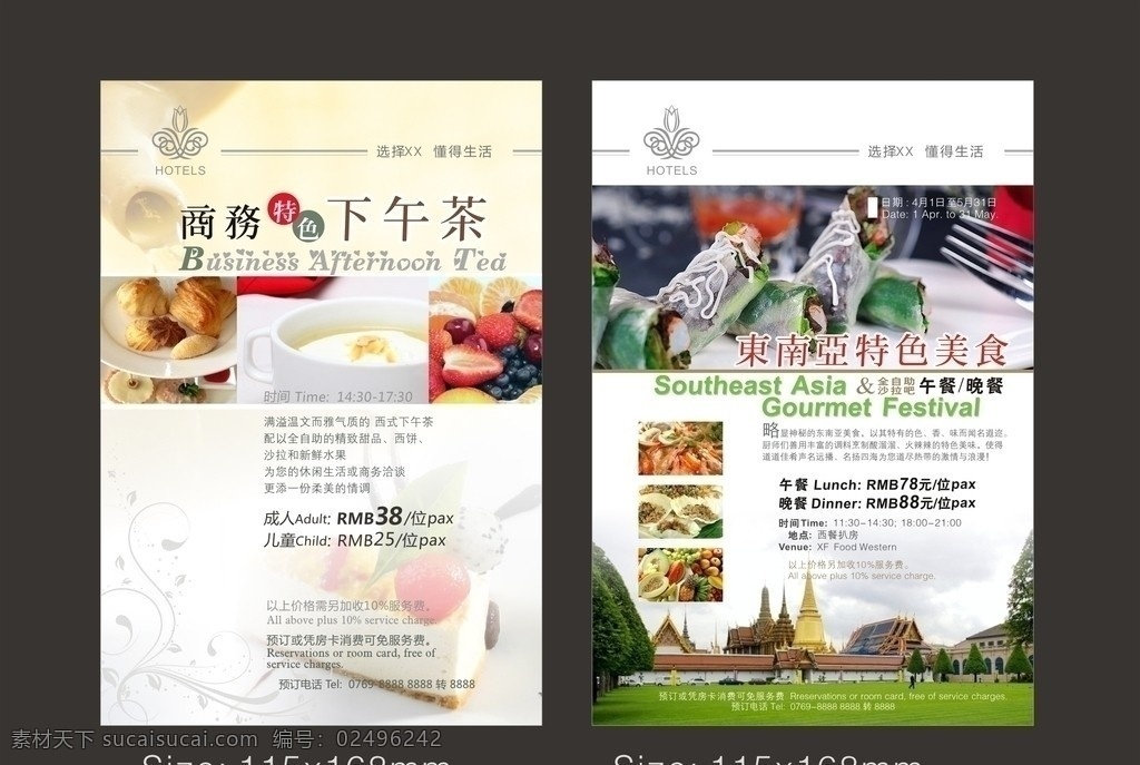 西餐价目表 西餐 下午茶 东南亚美食 价目表 宣传单 dm单 台卡 海报 甜点 面包 奶茶 特色小吃 菜单菜谱 矢量