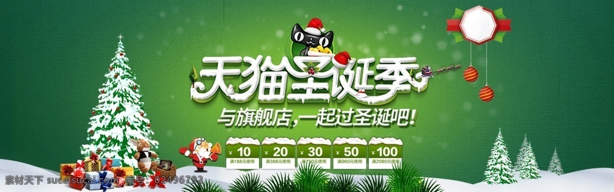 天猫 圣诞 季 电商 促销 通用 首页 全 屏 海报 模版 绿色风格 轮播海报 圣诞节 圣诞树 首页海报