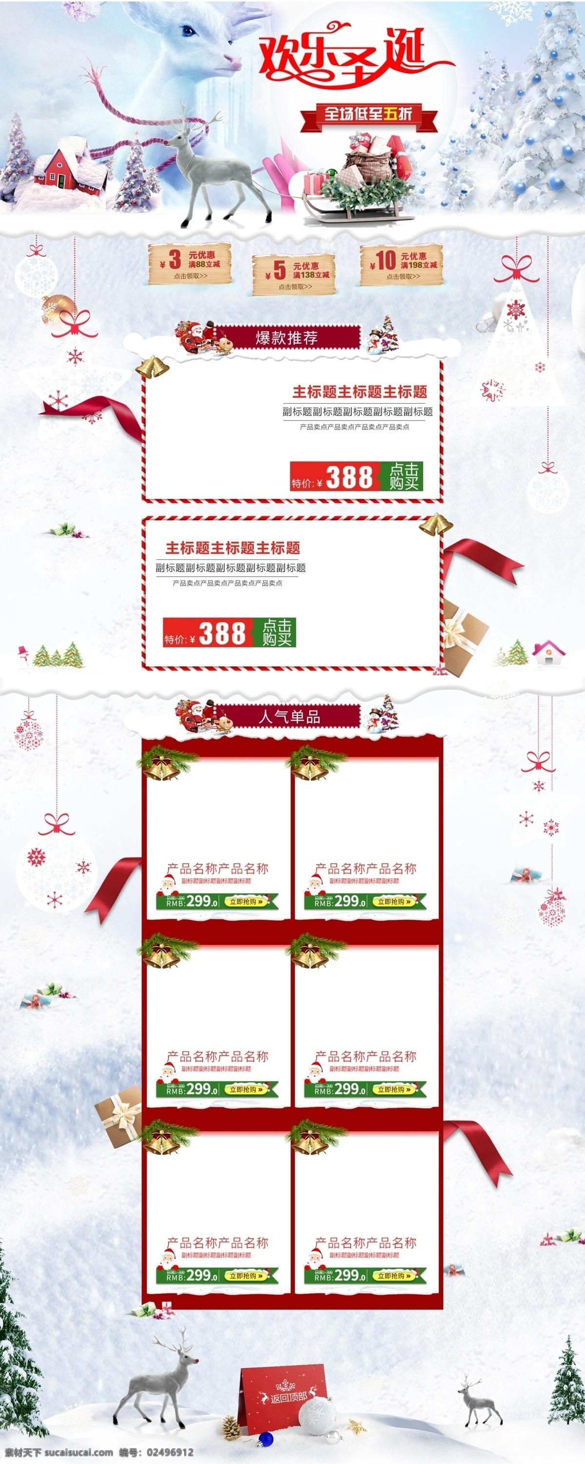 淘宝 电商 元旦 圣诞 首页 活动 白色 欢乐 雪白 优惠券