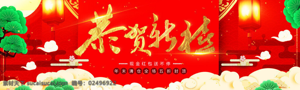 2018 新年 恭贺新禧 腊八 海报 2018元旦 促销海报 红色背景 节日 双节