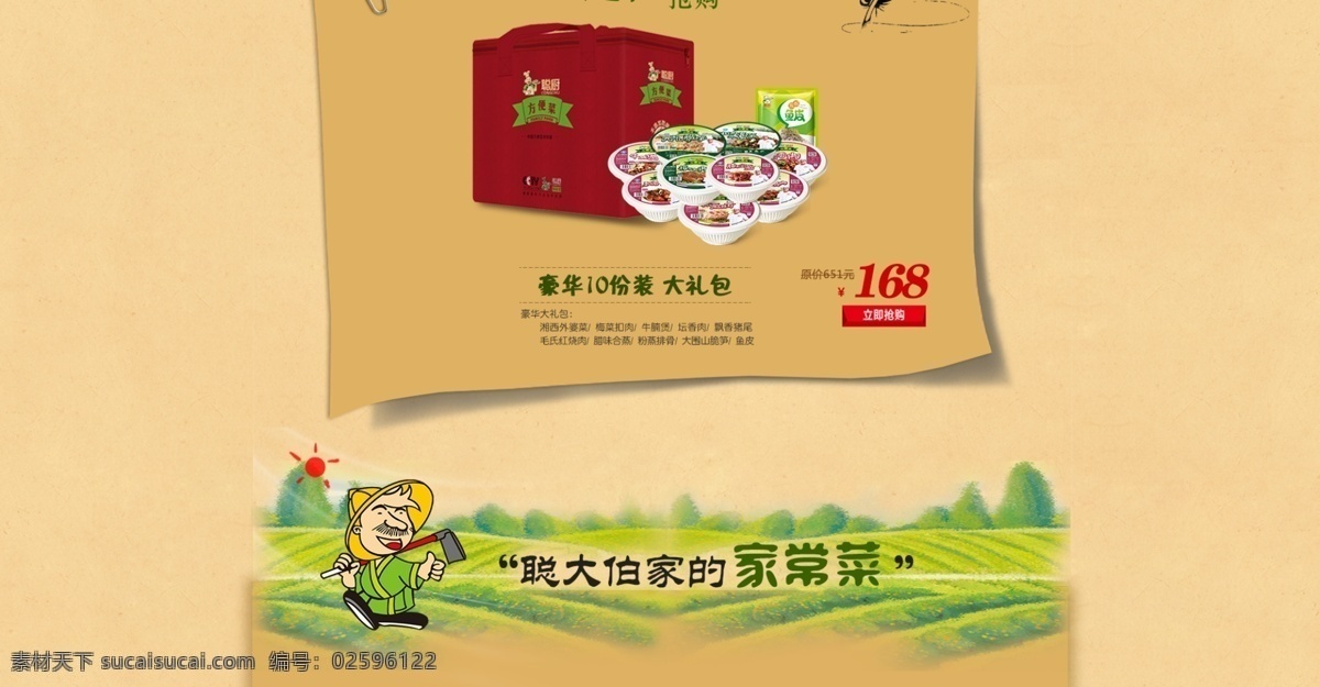 聪厨方便菜 方便菜品牌 方便菜 湘菜馆 网上湘菜馆 聪 厨 生活百科 餐饮美食