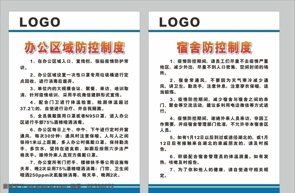 防疫 办公室 制度 宿舍制度 防疫办公制度 办公区域防控 宿舍防控制度 制度牌 kt板 超卡板 亮光板 疫情防控 肺炎防控 新型冠状病毒 病毒防控 传染病防控 平面设计 物料设计 模板疫情防控 感染的肺炎 防控宣传 防控新状病毒 预防 新型 冠状病毒 肺炎疫情宣传 疫情防疫肺炎