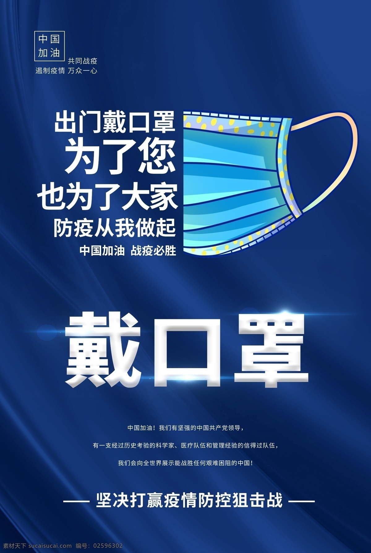 抗疫戴口罩 携手同心 共同战疫 抗疫海报 万众一心 战疫必胜 中国加油 防护疫情 抗疫肺炎守则 分层
