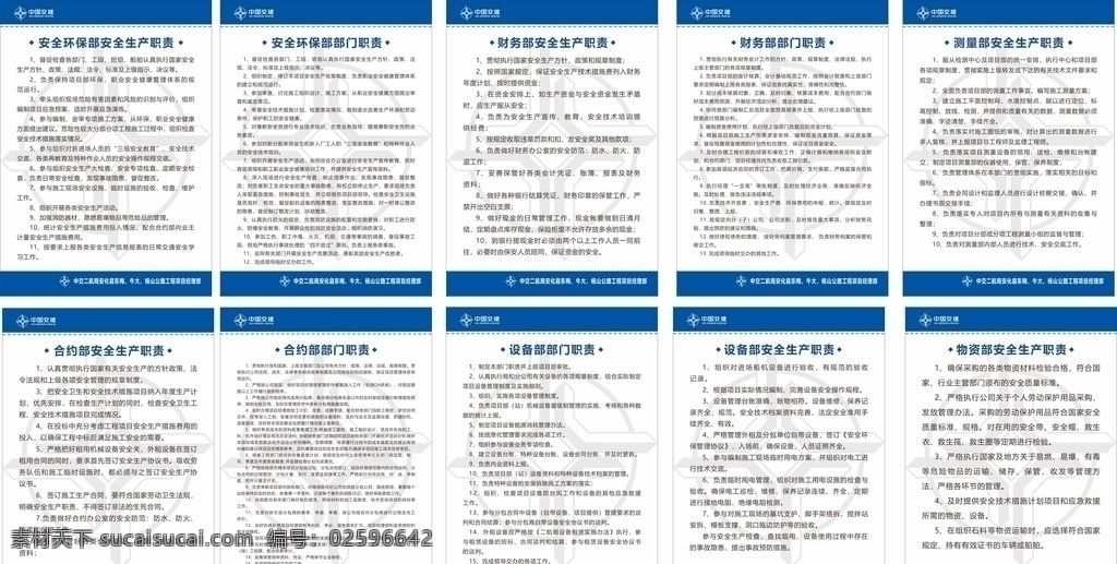 中交制度牌 中国交建 部门职责 中交二航局 中交 蓝色制度牌 交建 中国