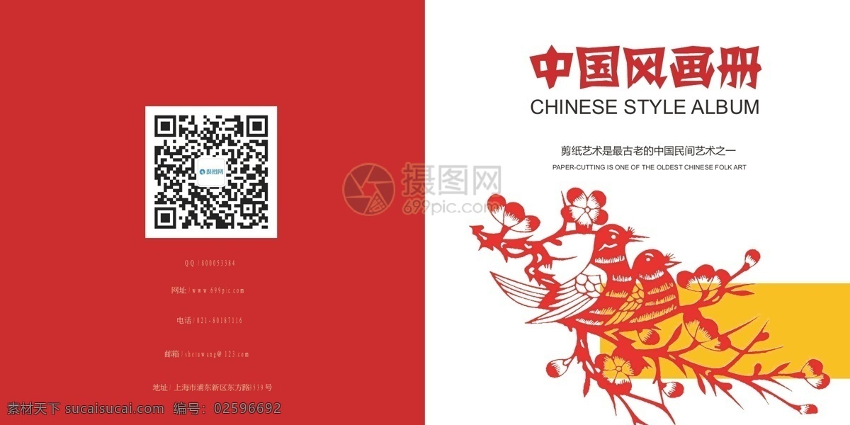 红色 中 国风 大气 剪纸 画册 封面 简约 中国风 画册封面 传统文化 手工 手工艺品 文化 窗花 节气 节日 喜鹊 鸳鸯 封面设计 画册封面设计