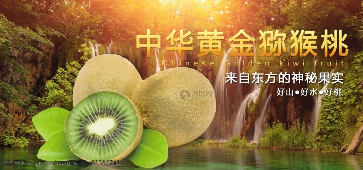 猕猴桃 水果 系列 淘宝 banner 新鲜 电商 天猫 淘宝海报