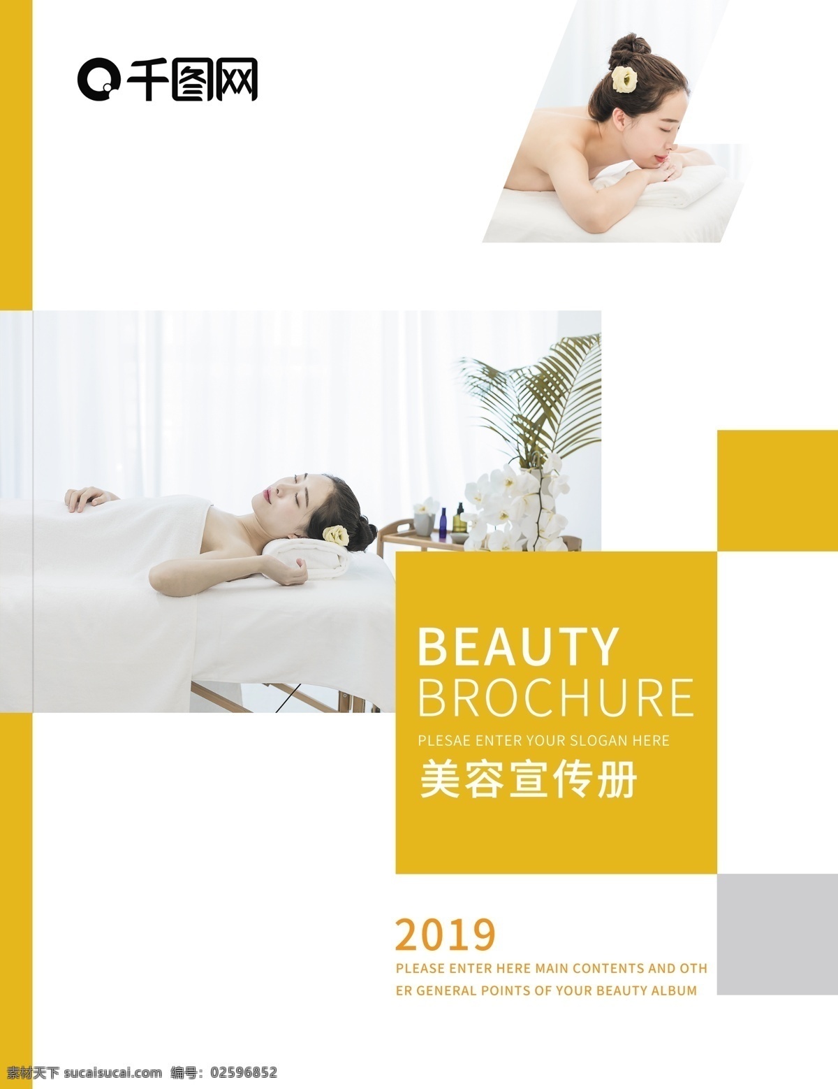 黄色 清新 美容 美 妆 宣传画册 美妆 画册 宣传