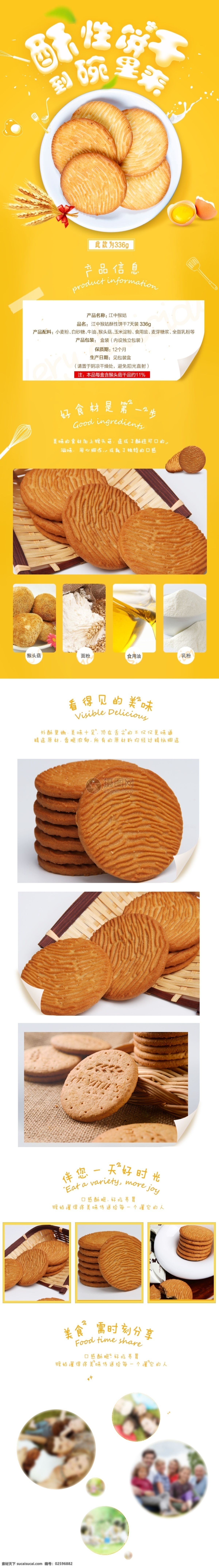 美味 零食 饼干 促销 淘宝 详情 页 优惠 折扣 详情页 电商详情页 淘宝详情页 天猫详情页 电商 天猫