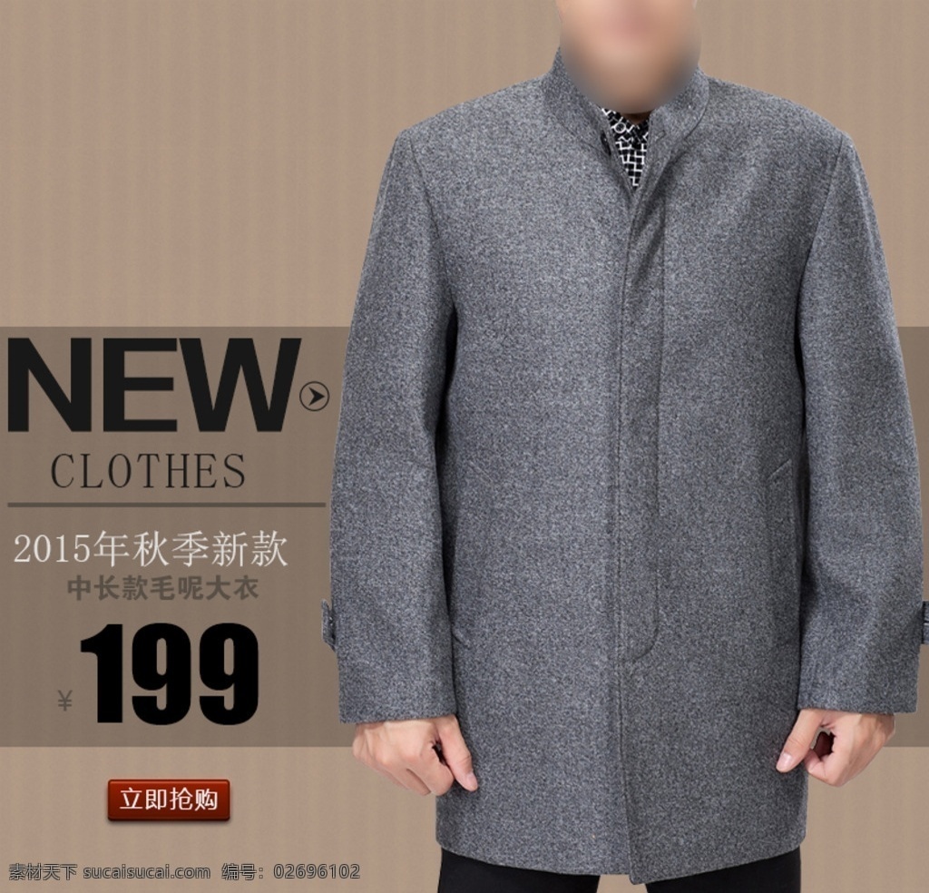 淘宝 男士 外套 直通 车模 男装主图 男装直通车 主图促销 促销图 时尚 抢购 折扣 大图 主图 直通车 钻石展位 钻展 海报 直通车模版 直通车素材 主图模版 主图素材 直通车背景 主图背景 psd分层 源文件 淘宝直通车 淘宝界面设计 淘宝装修模板 ps 广告 banner