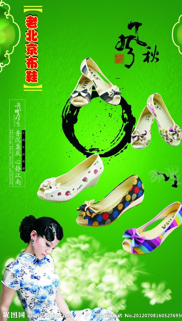 老北京布鞋 广告 排版 中国风 布鞋排版 矢量