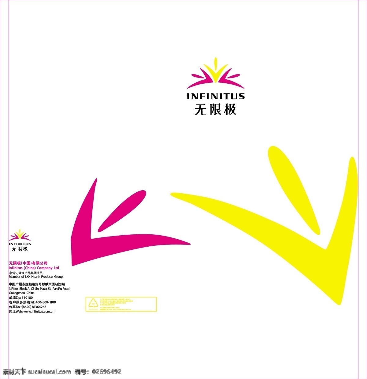 无限极 无限极标志 侧面的品名