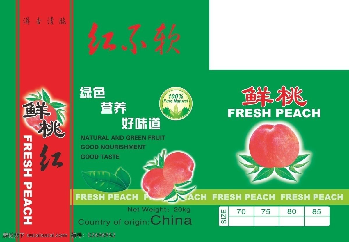 鲜桃包装 桃 鲜桃 桃包装 绿色 营养 好味道 peach 矢量图库 包装设计 矢量