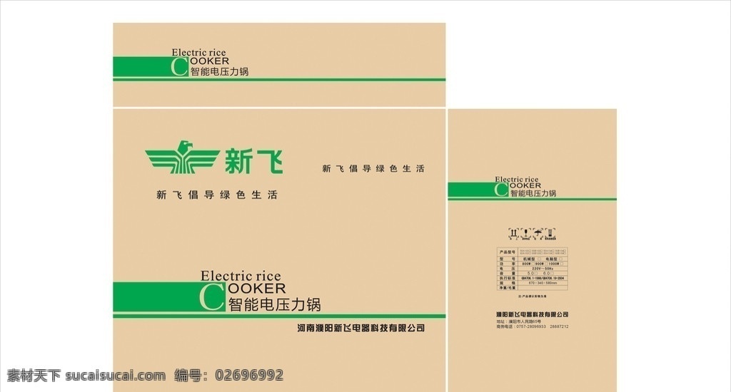 包装设计 风扇 包装 简包 纸盒 换气风扇 电器 矢量
