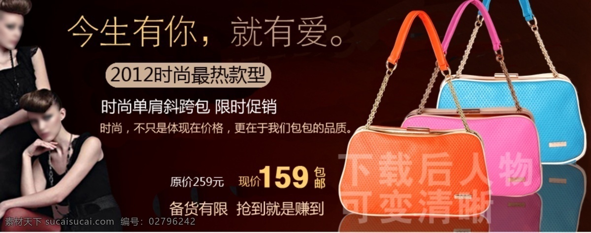 产品广告 灯箱 广告 女包 女包广告 女包海报 皮具广告 淘宝 女包宣传图 宣传 图 宣传图 海报 新品上市 淘宝装修 淘宝素材 淘宝宣传图 中文模版 网页模板 源文件 淘宝促销标签