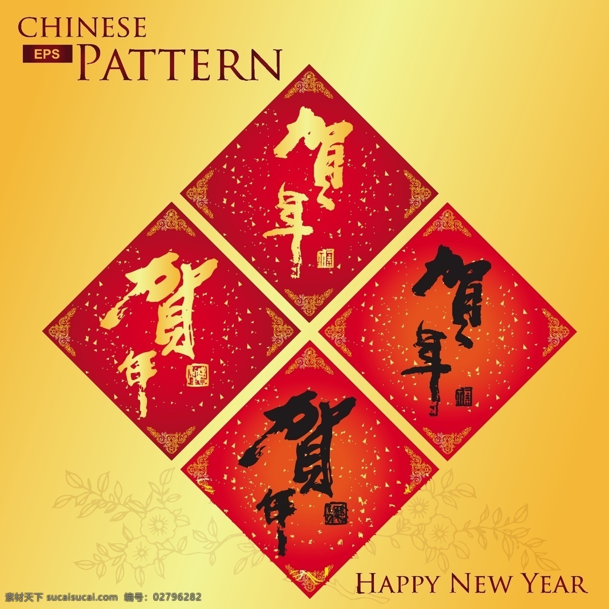 新年 对联 矢量 传统 红色 黄色 pselement 矢量图 其他矢量图