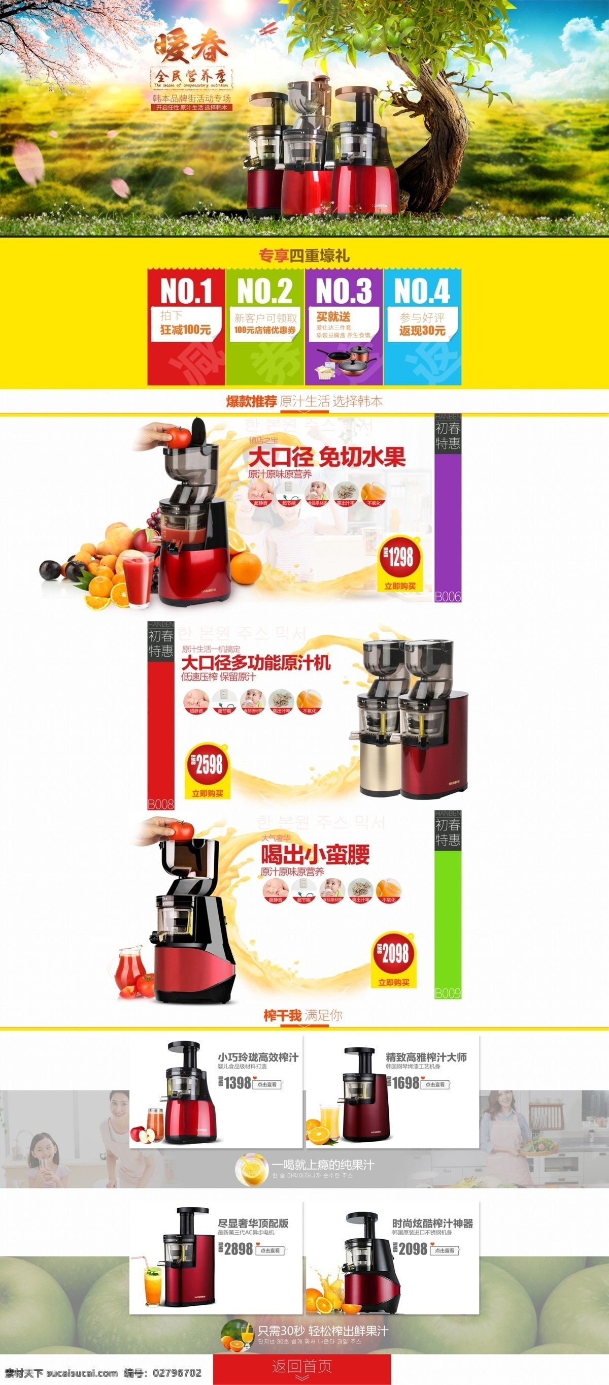 淘宝 京东 原汁 机 榨汁机 品牌 街 活动 首页 专题 原汁机 品牌街 活动首页
