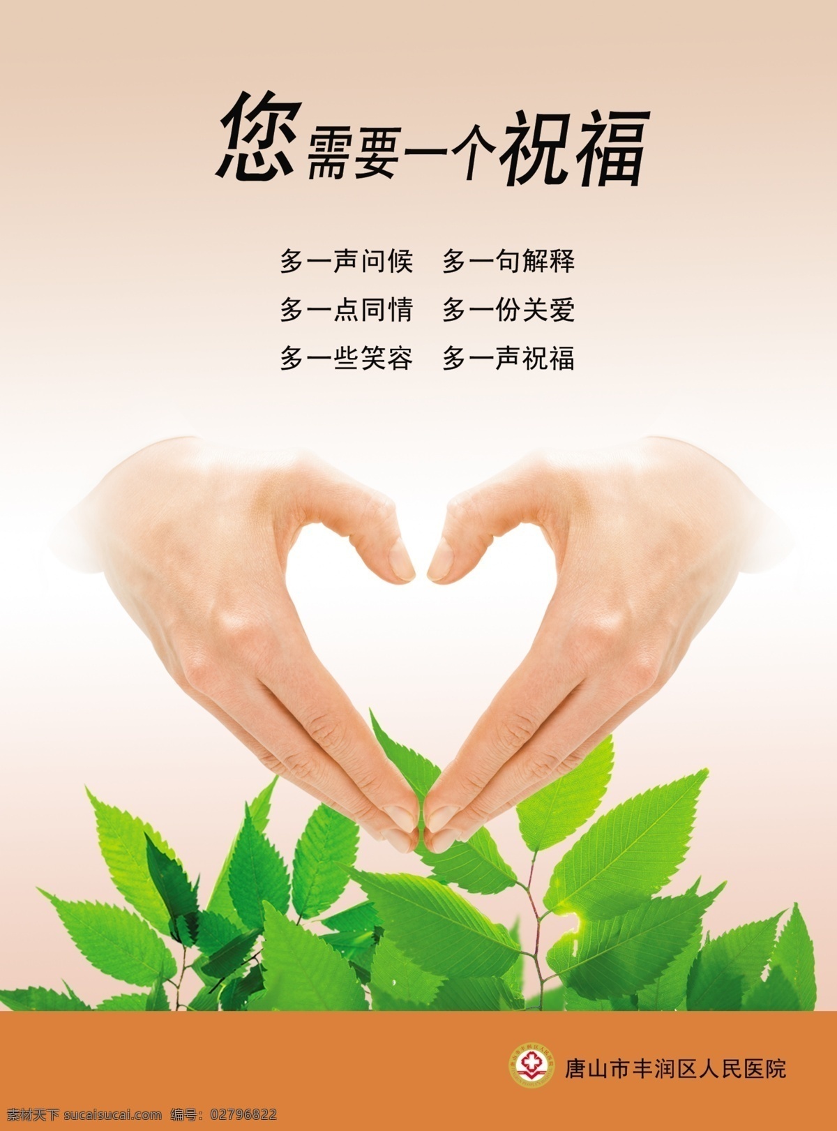 医院文化展板 医院展板 医院 展板 祝福 文化 关爱 健康 宣传 手姿势 树叶 心形手 问候 绿叶