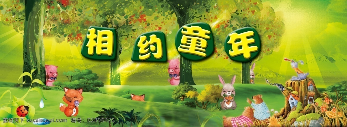 森林 小动物 梦幻森林 大树 绿色 卡通