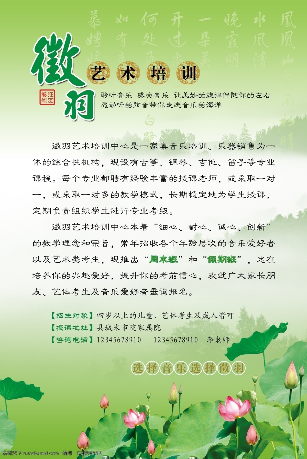 分层 传统 古典 荷花 琴行 艺术 艺术培训 音乐招生简章 源文件 音乐 招生简章 模板下载 展板 学校展板设计