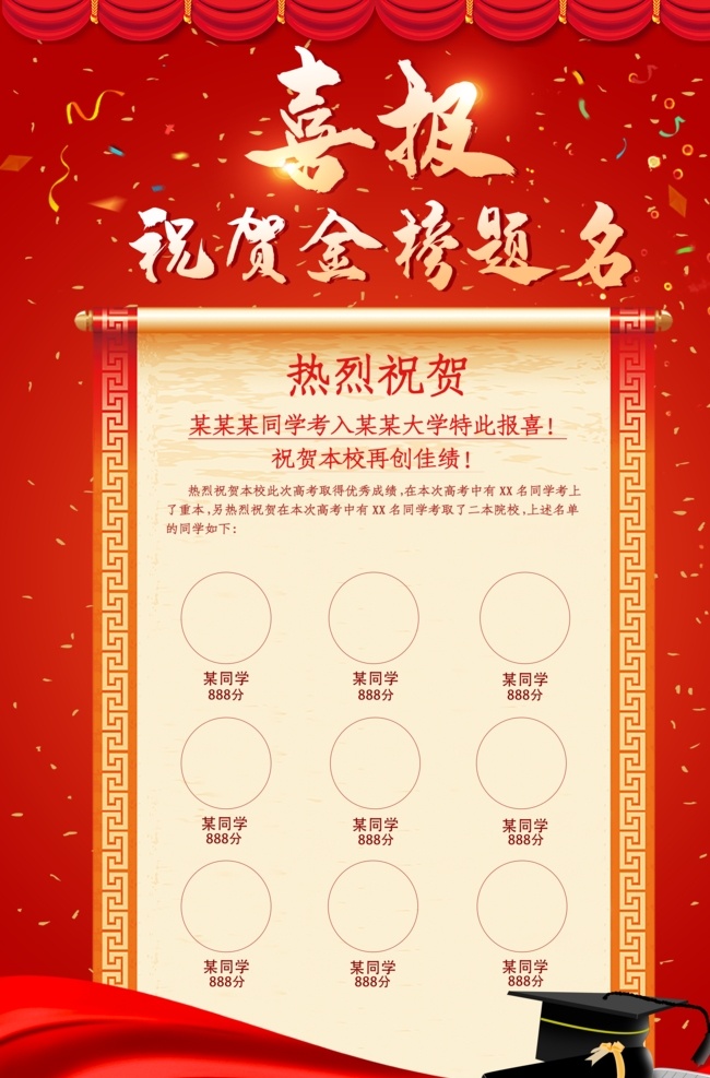 学校喜报 企业喜报 高考喜报 公司喜报 中奖喜报 喜报海报 喜报背景 报喜 喜讯 喜报展板 喜报模板 获奖喜报 竞赛喜报 小学生喜报 升学喜报 好消息 商店喜报 店铺喜报 学校喜报展板 学校光荣榜 企业荣誉榜 公司荣誉榜 班级光荣榜 喜报x展架 新年喜报