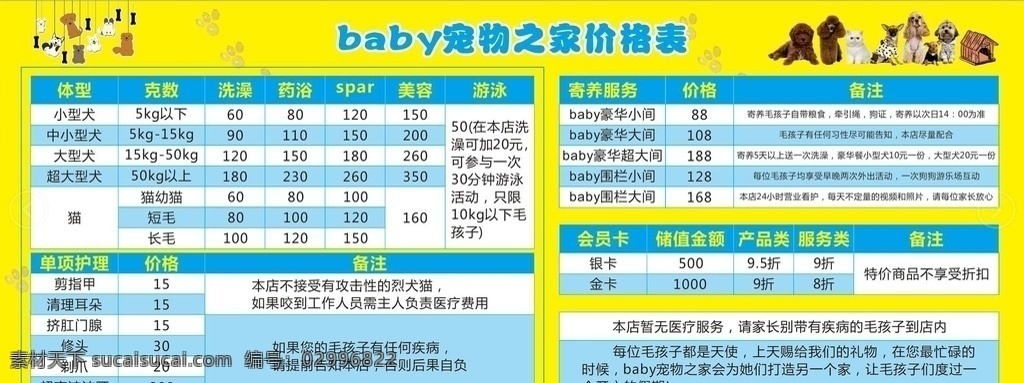 宠物店价目表 宠物店 价目表 价目表设计 宠物 色彩搭配 脚印 狗狗图 宠物房子 黄色背景
