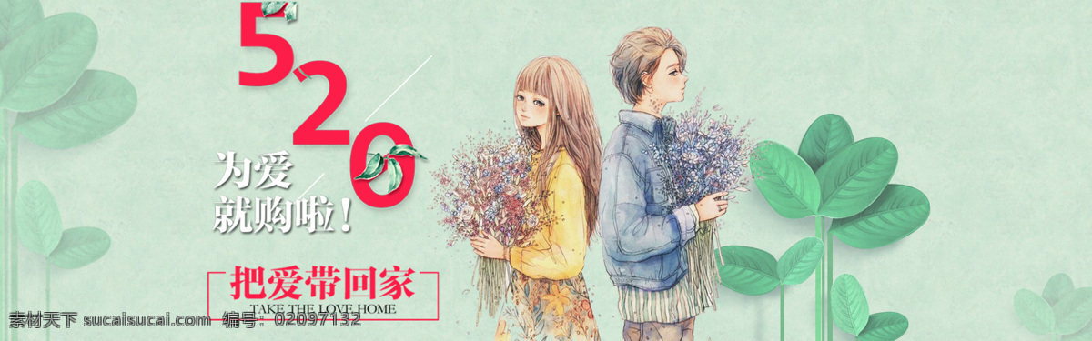 千 库 原创 520 淘宝 宣传 banner 千库原创 情侣 简约 情人节
