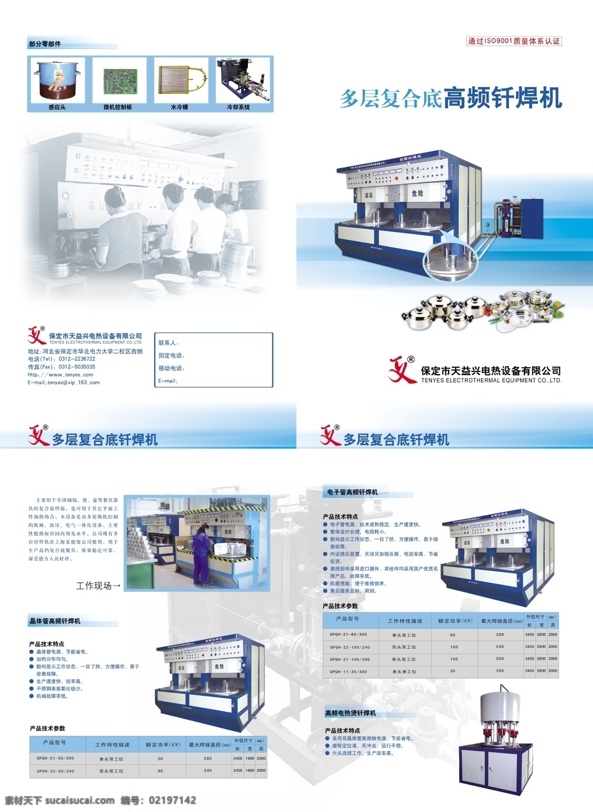 分层 工业 画册 蓝色调 源文件 折页 电热设备 制造 钢 锅 设备 页 宣传册 蓝色 调 模板下载 其他画册封面
