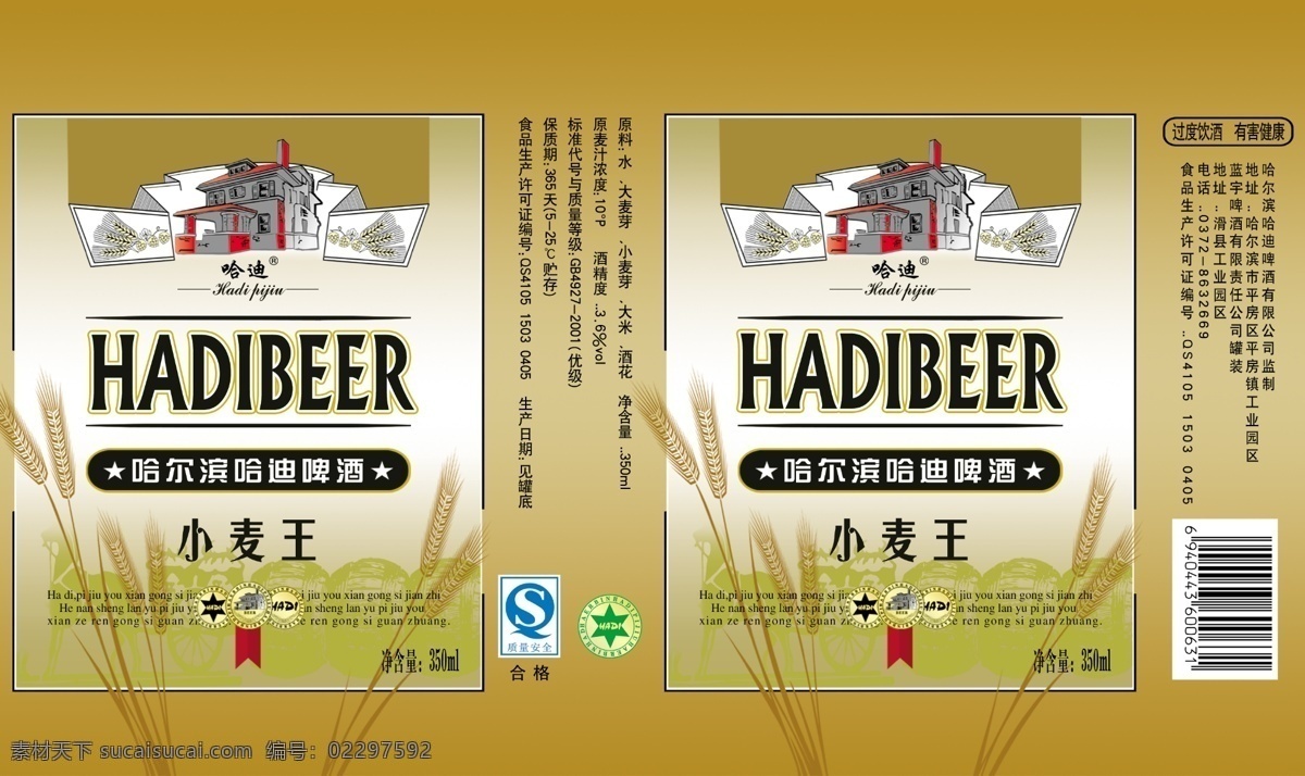 分层 包装设计 广告设计模板 花纹 矢量房子 小麦 源文件库 王 啤酒 模板下载 小麦王啤酒 矢量图 日常生活