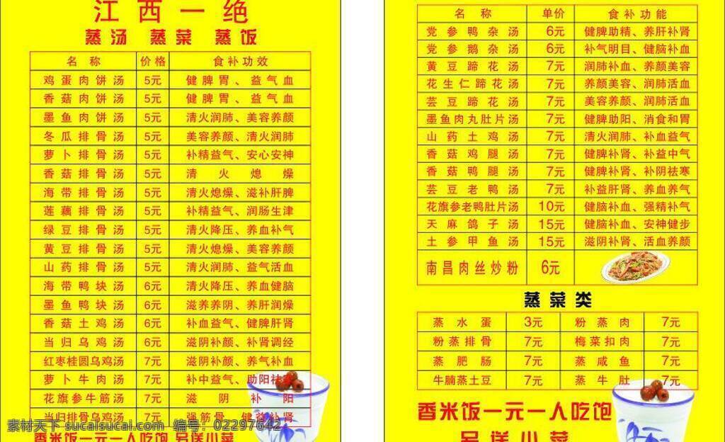 菜单菜谱 菜谱 蒸菜 江西 绝 矢量 模板下载 江西一绝菜谱 江西一绝 餐饮菜谱 蒸汤 蒸饭 画册 菜单 封面