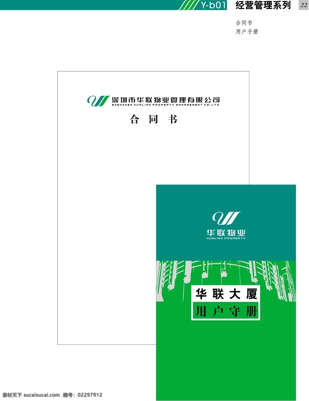 深圳 华联 物业 vi vi宝典 vi设计 矢量 文件 应用b 矢量图